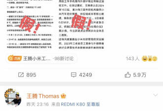 那个曾被雷军叫作“腾总”的男人，被辞退了
