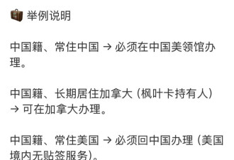 美国务院: 非移民签证必须返母国面签! 大批华人受影响