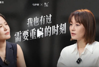 离婚6年 49岁马伊琍人物采访大谈婚姻观 让文章再次陷入尴尬
