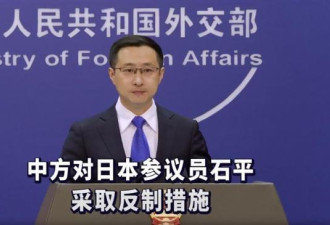 遭中国外交部制裁！石平3声明强硬反击