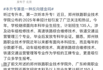 技校开始招名校研究生了 学历崇拜滤镜稀碎