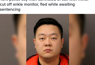 万锦华人男子未成年性交易 割断电子脚环潜逃