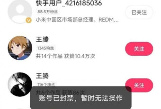 王腾泄密大反转? 被小米“塌房”段子笑疯了