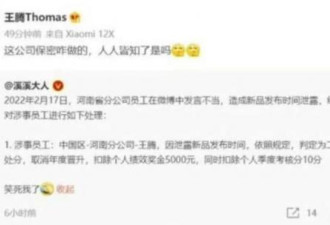 王腾泄密大反转? 被小米“塌房”段子笑疯了