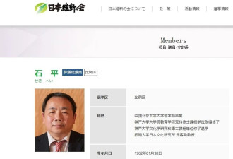 被中方反制的石平，如何沦为“当代汉奸”？