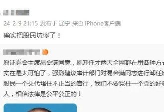 易会满被"抄家":落马或因他人供述 股民血本无归