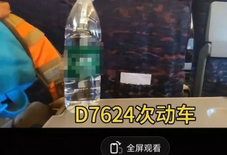 D7624次列车车体抖动，瓶装水都无法正常放置？