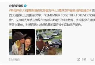 张兰律师炮轰具俊晔：找个班上，一身腱子肉，比玩虚的好，别让大S被嘲笑