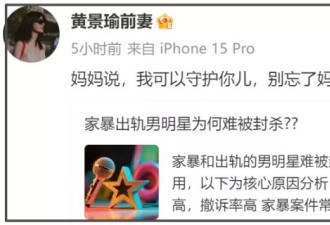 黄景瑜前妻回应！自曝因男方家暴流产，两次失去孩子