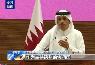 卡塔尔首相：以方行为构成“国家恐怖主义”