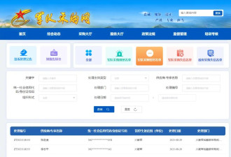 火箭军倒查九年揪采购掮客 处罚74专家116供应商