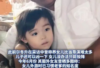 68岁尔冬升与9岁女儿合照曝光！父女同框互动温馨有爱