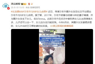 68岁尔冬升与9岁女儿合照曝光！父女同框互动温馨有爱