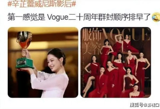 辛芷蕾获奖最尴尬3人：唐嫣粉丝破防 章子怡沉默 刘亦菲被嘲