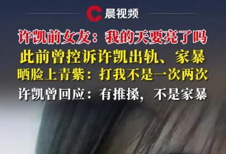 许凯“塌房”思考：从家暴疑云到百万赌局，顶流小生为何丑闻不断？