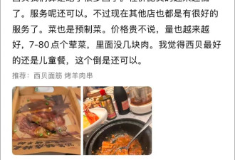 “实在太恶心了”，罗永浩吃完吐槽西贝,最新回应