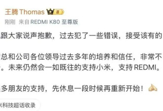 王腾因泄密被小米辞退！这些法律问题要知道