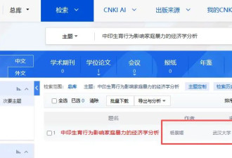 武大杨某媛论文下架后又恢复展示 此前肖同学...