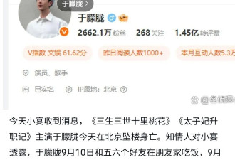 曝演员于朦胧北京坠楼离世！尸体凌晨在楼下被发现，遛狗邻居报警