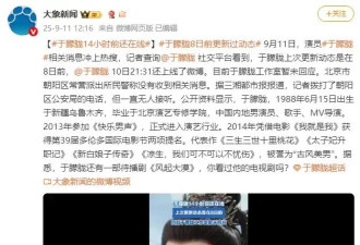 演员于朦胧14小时前社交平台仍在线 上次更新动态为8日前