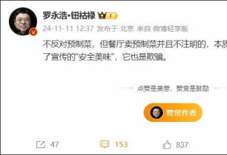 “几乎全是预制菜”罗永浩发文吐槽西贝，结果...