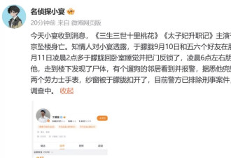 37岁于朦胧被曝在北京坠楼身亡 疑小区现场曝光