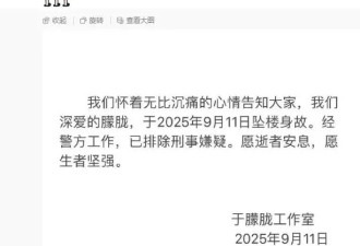 工作室证实于朦胧在北京坠楼身亡 警方已排除刑事嫌疑