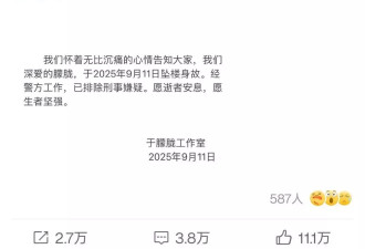 演员于朦胧坠楼身亡排除刑事嫌疑 多位明星发文悼念