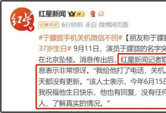 坏消息一个接一个！于朦胧坠楼 竟意外将半个娱乐圈拉下水