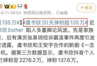 越挖越深，又一个顶流小花塌房了！