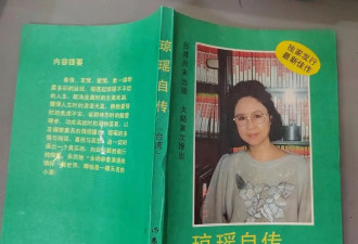 琼瑶自杀真相疑彻底揭开 平鑫涛的欺骗才是根源