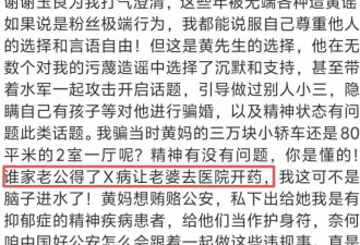 黄景瑜前妻又开炮！称男方有X病，与顶流有孩子