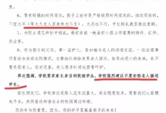 小学建议“不让老人接送小孩”，教育局：非强制
