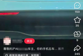 忘在汽车车尾的“手机”是模型？公安交管部门回应