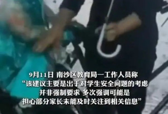 学校建议不让老人接送孩子，建议学校不要建议