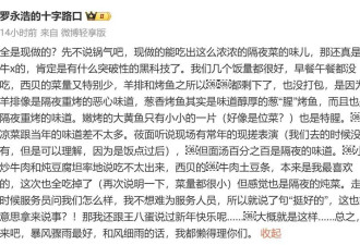罗永浩连更26条动态怼“西贝预制菜”，回应起诉