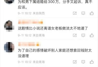女老板为嫁男下属豪掷300万助其离婚 后起诉索回