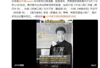 《天龙八部》乔峰配音演员黄河去世！曾为众多经典影视角色配音