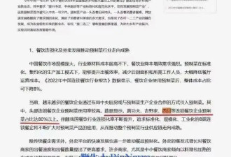 罗永浩发人民网研究院报告：西贝预制菜达80%以上