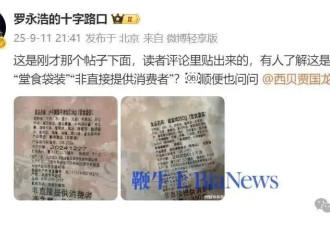 罗永浩发人民网研究院报告：西贝预制菜达80%以上