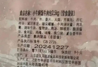 罗永浩发人民网研究院报告：西贝预制菜达80%以上