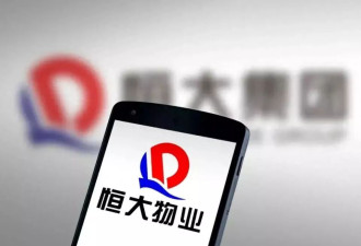 重磅！恒大物业已有意向买家 真的可以回天了吗？