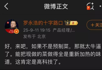 对话西贝前后厨员工：究竟用没用预制菜？