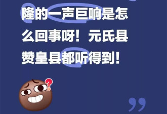 石家庄发生巨响，有居民称“房子玻璃都震动了”