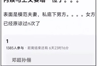 曝内娱模范夫妻男方出轨，邓超成怀疑对象