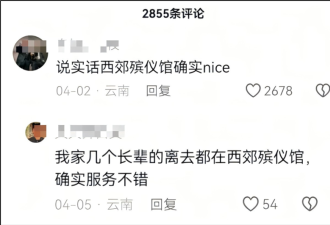 殡仪馆贪腐多严重? 网友:生不起 活不起 更死不起