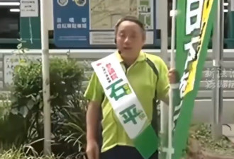 制裁“汉奸”石平 中国释放什么信号