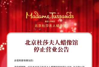 刘嘉玲粉裙贵气、刘涛郡主装飒爽！北京杜莎夫人蜡像馆歇业，明星蜡像回忆杀