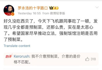 一场“预制菜”罗生门:罗永浩与贾国龙谁是对的？