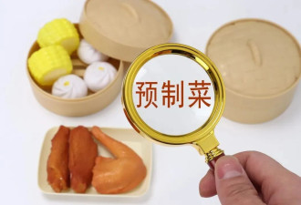 全网都在吵预制菜，吵的到底是什么？